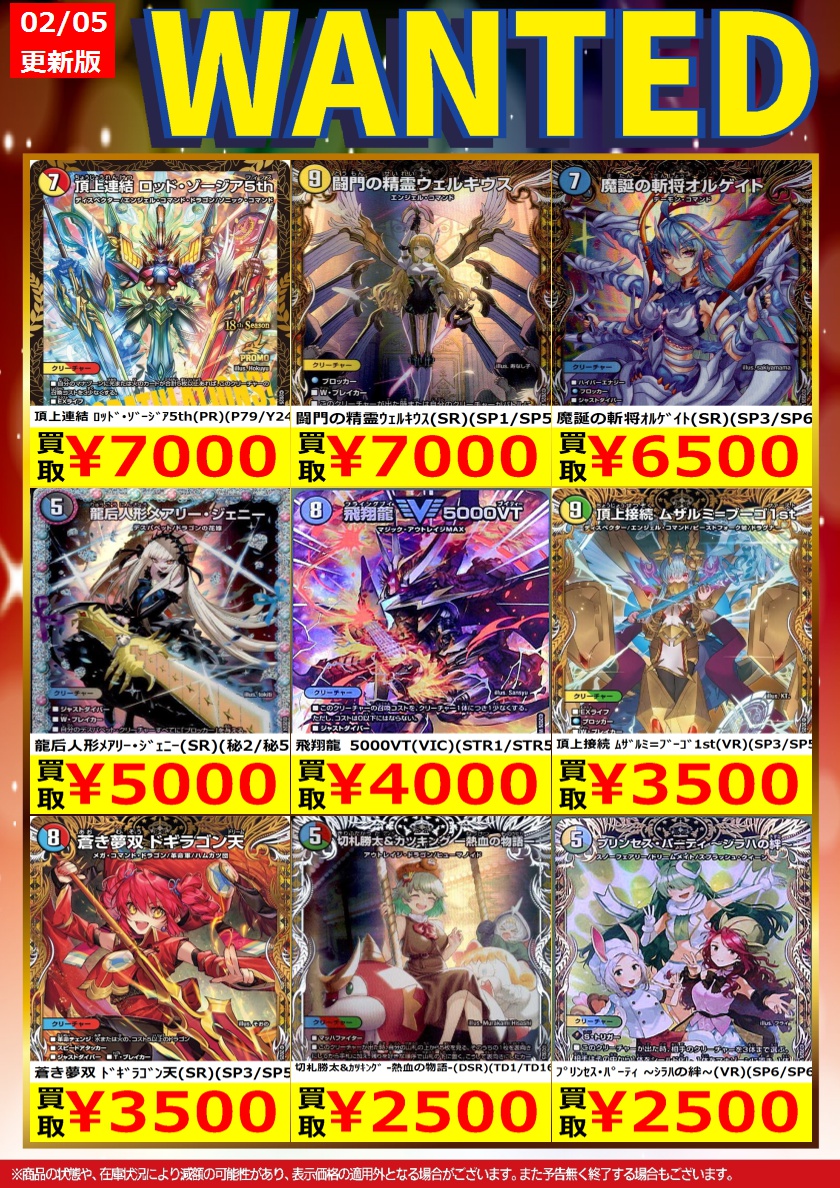 続きましてデュエルマスターズ③です。 #デュエマ ※こちらの買取価格は