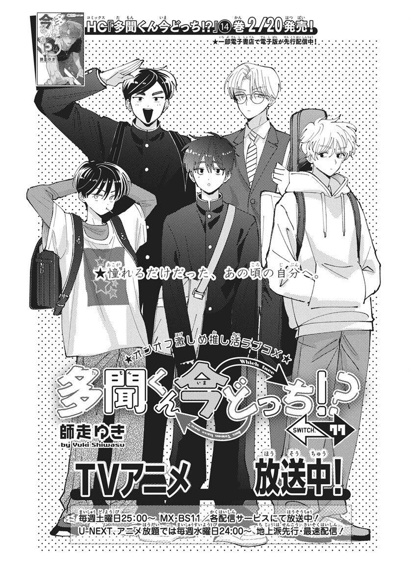 "Tamon's B-Side" new chapter cover in Hana to Yume issue 05/2026.