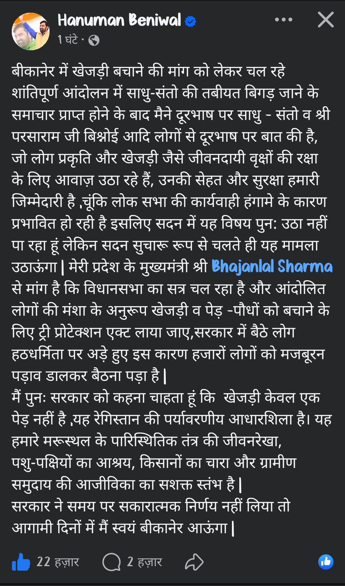 RAMSAILORTA's tweet photo. सरकार ने समय पर सकारात्मक निर्णय नहीं लिया तो आगामी दिनों में मैं स्वयं बीकानेर आऊंगा | 
@hanumanbeniwal #खेजड़ी_बचाओ_महापड़ाव 
#RLPRajasthan https://t.co/zXzkCH1ifK