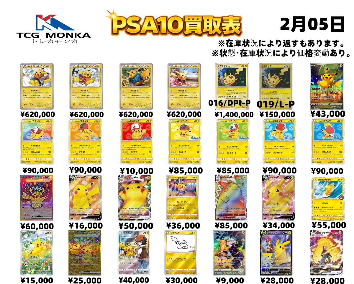 📢【PSA10買取表① 更新】 🗓2月05日版 人気PSA10カードを高価買取中