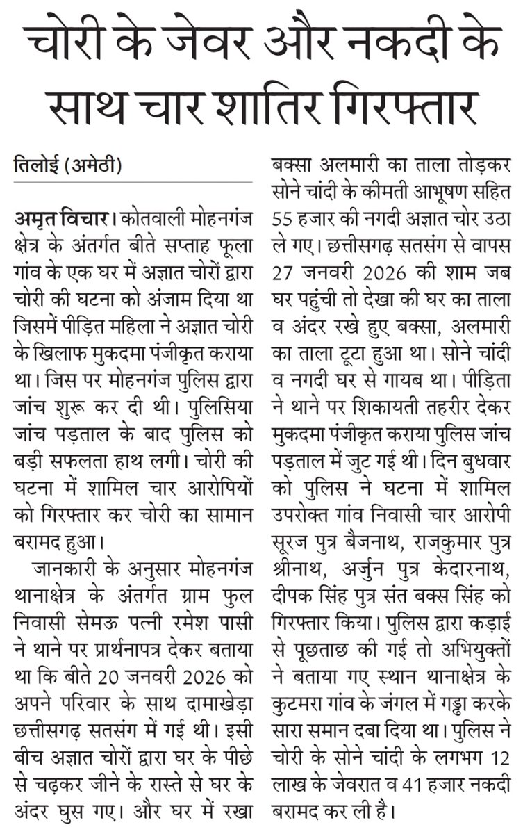 #अमृत_विचार दैनिक हिंदी समाचार पत्र में #अमेठी तिलोई की प्रकाशित खबर। <a href="/DmAmethi/">DM Amethi</a> <a href="/AmarUjalaNews/">Amar Ujala</a>  <a href="/ABPNews/">ABP News</a> <a href="/aajtak/">AajTak</a> <a href="/amethipolice/">AMETHI POLICE</a> <a href="/Uppolice/">UP POLICE</a> <a href="/igrangeayodhya/">DIG Range Ayodhya</a>