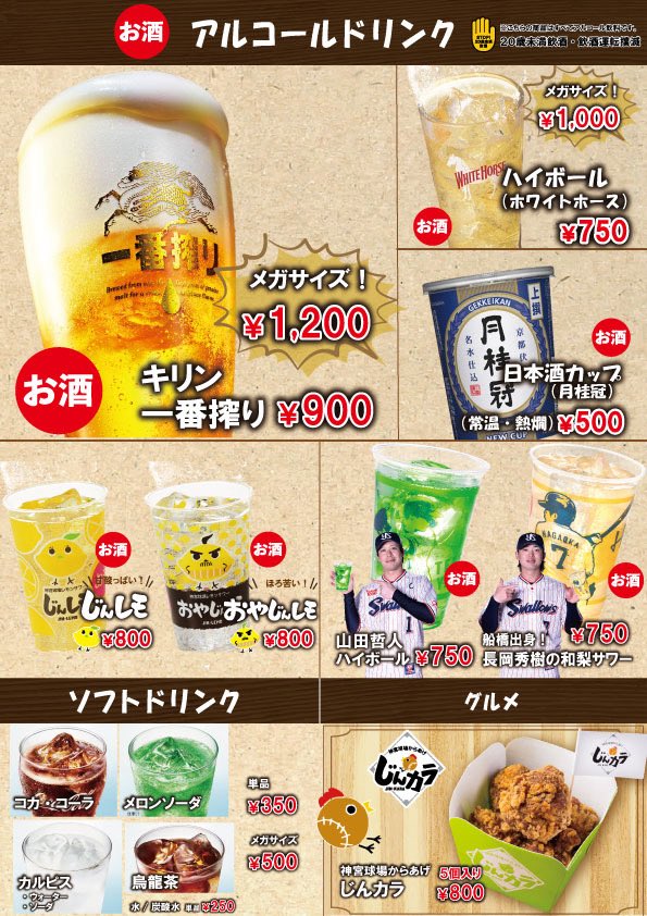 ⚾️春季2軍神宮外苑キャンプグルメ情報🍴

2/7（土）から、スワローズ神宮外苑2軍キャンプ開催日に、神宮球場内一部売店を営業します🍗
#じんカラ や ＃選手グルメ も販売しますので、ひと足早く #神宮グルメ をお楽しみください😊
皆様のご来場お待ちしております✨

詳細は以下ご確認ください⏬