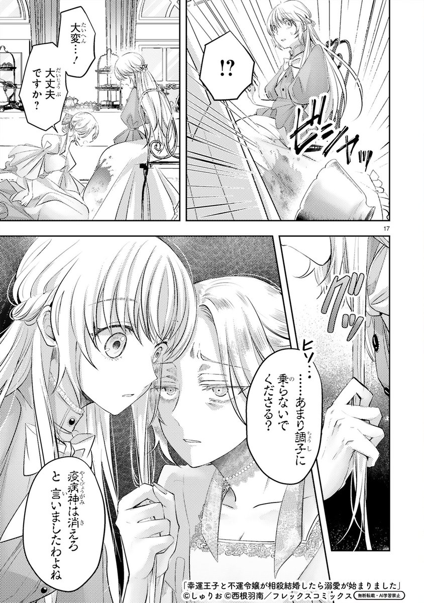 【2/5更新】
✨コミックス第➂巻 好評発売中!✨

『幸運王子と不運令嬢が相殺結婚したら溺愛が始まりました』
第12話(2)
https://t.co/MRjV2fKlH6

「ルイスがお守りをくれたから、私も変わらなくちゃ!」
勇気を出して、ザラの嫌がらせを告発したエステル。 