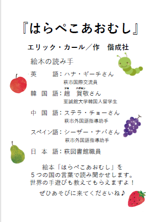 3月8日(日)13:30より「いろんな国の言葉でおはなし会」を開催します😊
1冊の絵本を5つの国の言葉で読み聞かせします📕
ぜひお申込みください💁‍♀️
#萩図書館 #図書館イベント