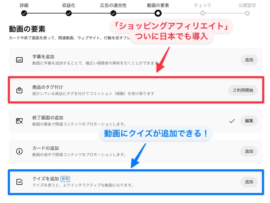 TFumihito's tweet photo. 📢ついに日本でも【ショッピング アフィリエイト プログラム】導入チャンネル大幅に拡大！
現状「楽天市場」「Rakuten Fashion」の商品をタグ付け可能。
※YPPに参加している必要あり

また、動画にクイズを追加できる新機能も登場！視聴者に参加してもらう動画作りができますね。 https://t.co/18Ps0hoLDR