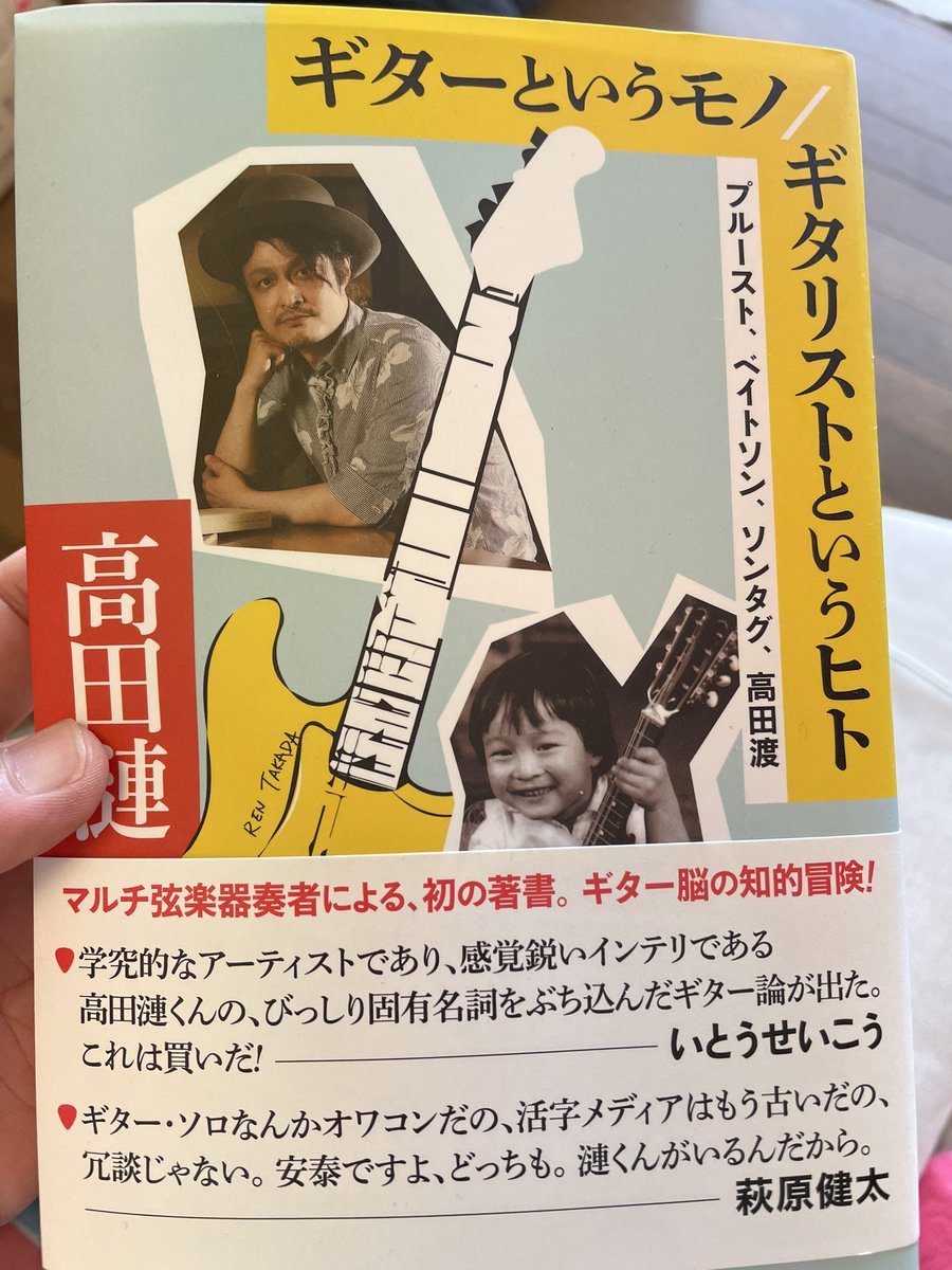 読み始めたがこれはヤヴァい。過去いち好きな音楽本になりそう。