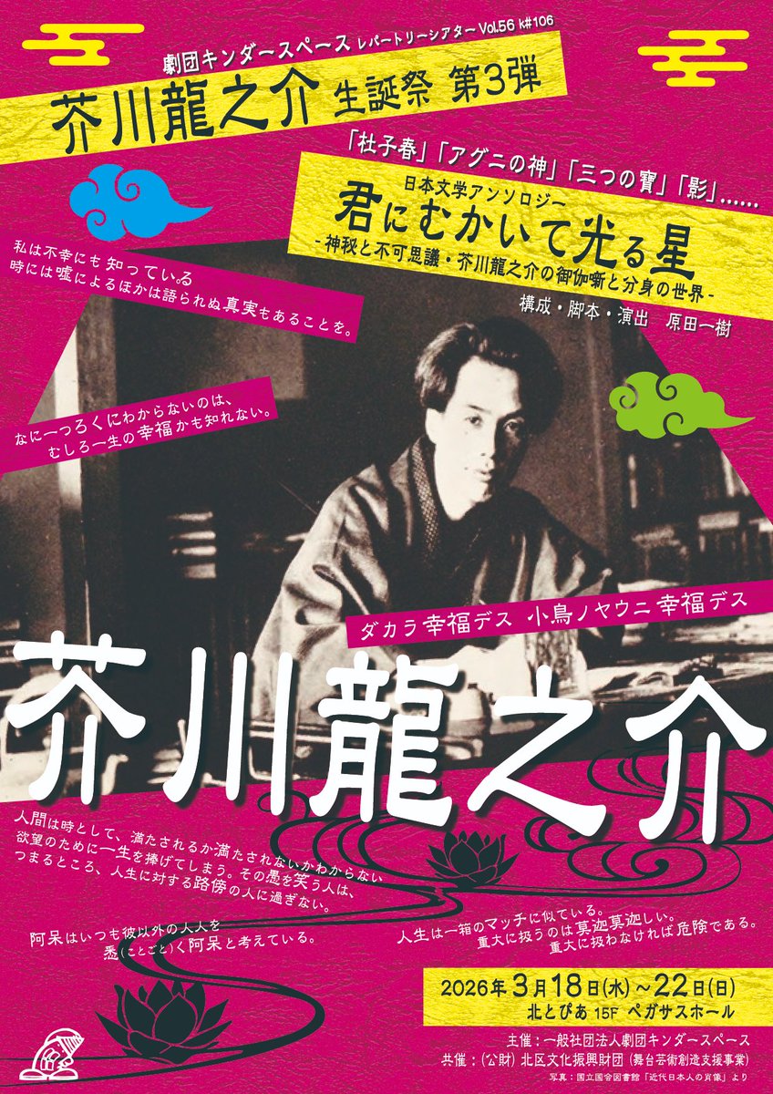 北区文化振興財団 公演情報 tweet media