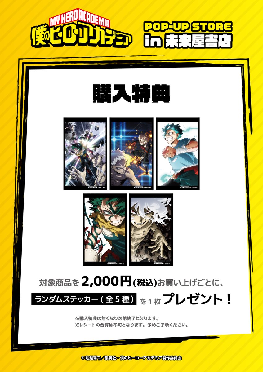 アニメ『#僕のヒーローアカデミア』 POP-UP STORE開催決定✨ 📍未来屋