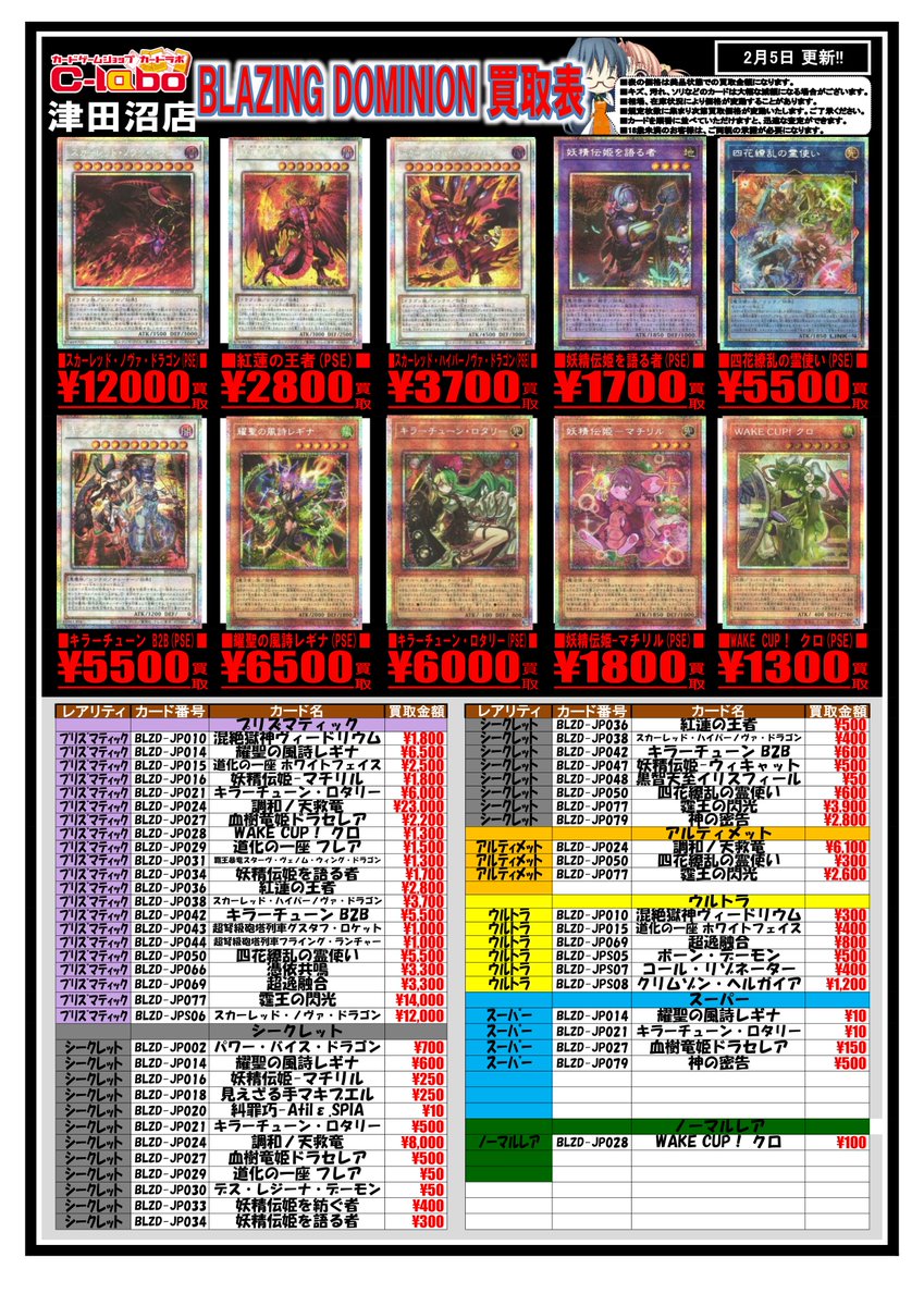 遊戯王 買取情報】 #遊戯王OCG より 『BLAZING DOMINION』 買取価格を