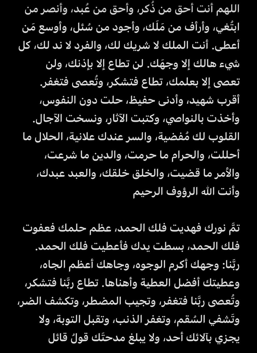 _ra_Oi's tweet photo. أوصيكم بالإكثار من الثناء على رب العالمين، حتى في دعائكم أطيلوا في الثناء، وهذي مجموعة من الابتهالات ضموها في بدايات دعائكم، واستزيدوا بغيرها https://t.co/IA7iqi1sZq