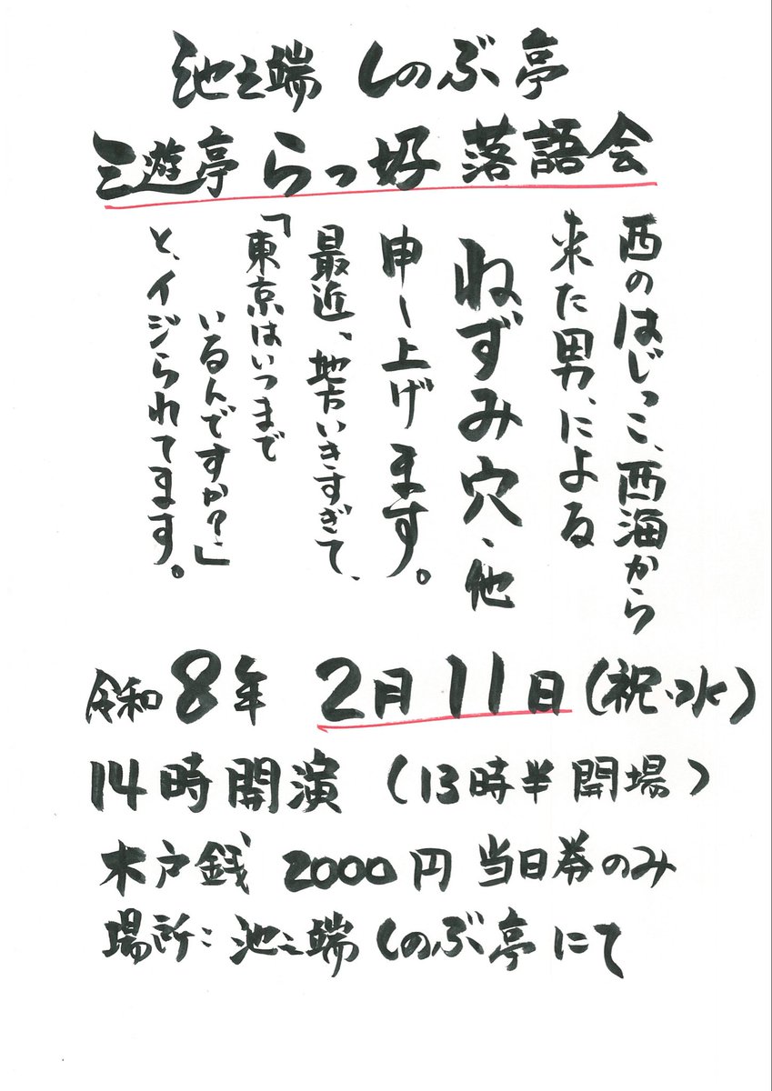来週の祝日は、しのぶ亭での三遊亭らっ好の会へお越しくださいませ！

三遊亭らっ好落語会
2/11（水祝）14:00〜開演

木戸銭2000円
池之端しのぶ亭にて

ご予約こちら
rakko.3ut@gmail.com