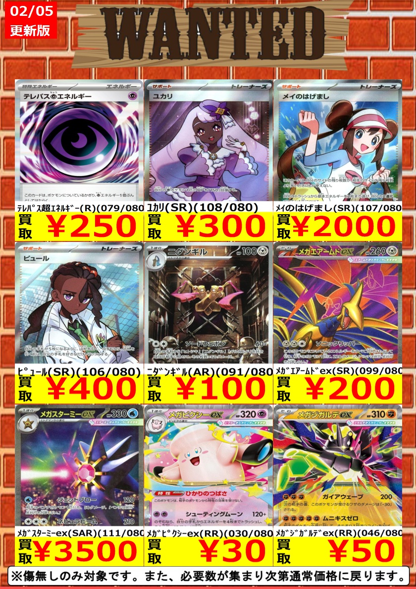 トレカ買取情報】 買取強化タイトル追加しました！ ぜひお持ちください