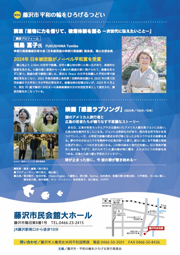 tokigawa7's tweet photo. ２月６日（金）19:10から
映画「惑星ラブソング」が 神奈川県 藤沢市 が主催の平和イベントで無料上映されます！

場所は藤沢市民会館大ホール
上映後に僕も少しだけご挨拶させていただきます。 https://t.co/nfkKqdQSSY