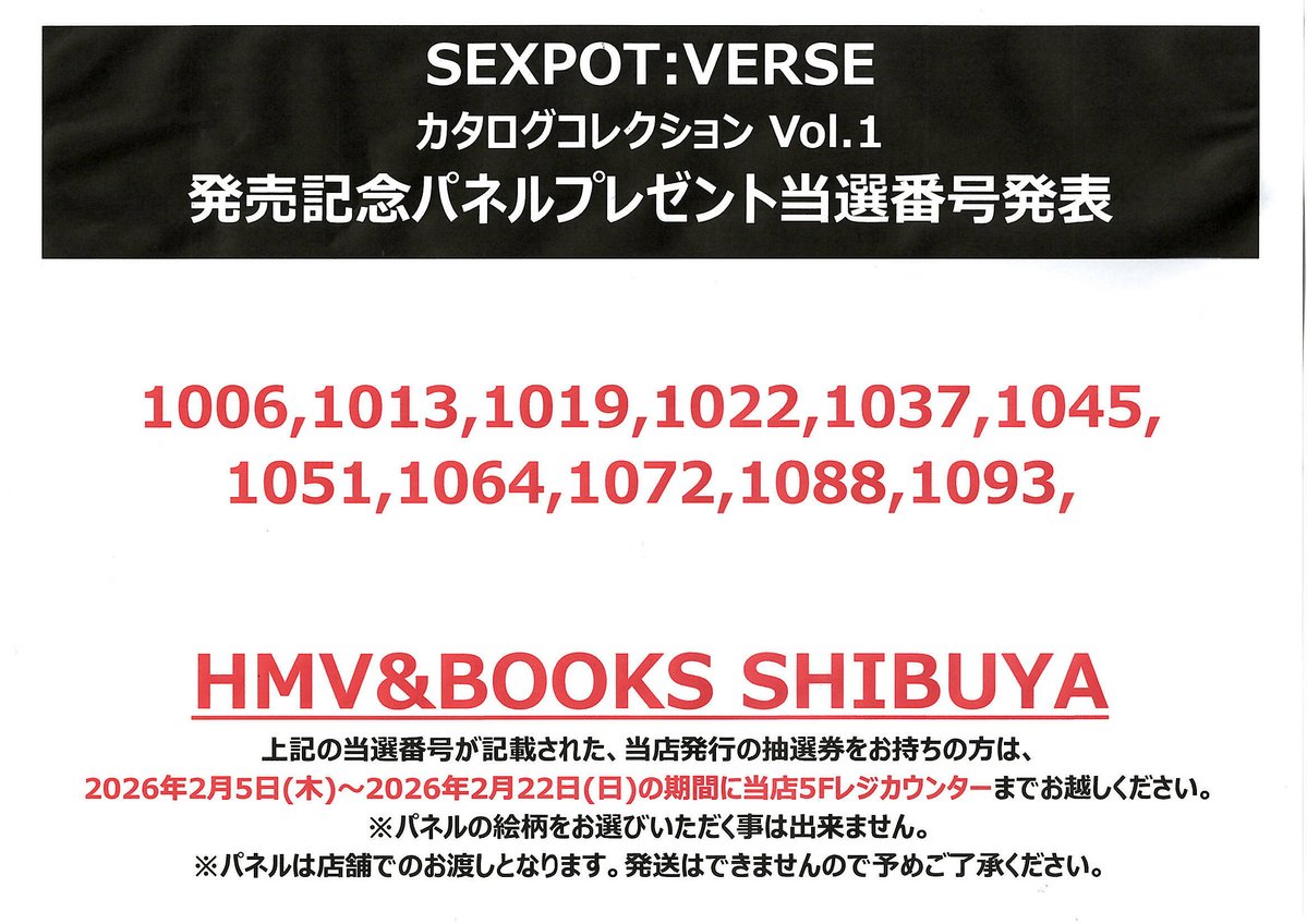 オカダカズチカ　プレゼント当選パネル SEXPOTVERSE】 SEXPOT:VERSE カタログコレクション Vol.1 発売記念