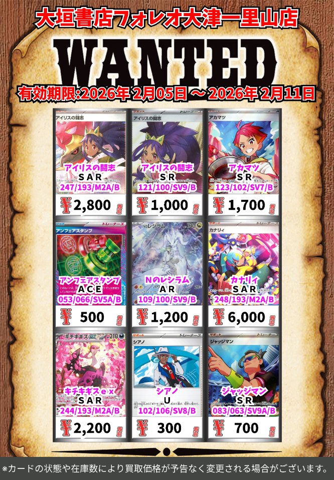 高価買取情報 #ポケカ📷📷 カード】 2月11日(水)18:00まで下記価格で