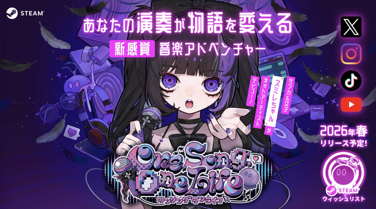 #東京ゲームダンジョン11
 『One Song, One Life(ワンソング・ワンライフ）』

叩くノーツによって「楽曲」と「ストーリー」が分岐していく新感覚リズムADVは、２G-２にて！！！！

主人公「スミレちゃん」の等身大パネルがお待ちしています！