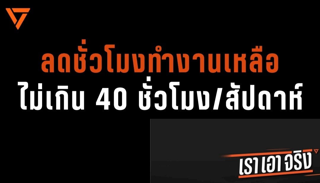 SiaJampathong's tweet image. ลดชั่วโมงทำงานเหลือไม่เกิน 40 ชั่วโมง/สัปดาห์
.
"เราเอาจริง"
.
อย่าลืม 8 กุมภา กาพรรคประชาชนทั้ง 2 ใบ!!!
.
ผลิตสื่อโดย เซีย จำปาทอง 167 อาคารอนาคตใหม่ ซอยรามคำแหง 42 แขวงหัวหมาก เขตบางกะปิ กรุงเทพฯ 10240  จำนวน 1 โพสต์ ตามวันและเวลาที่ปรากฏ