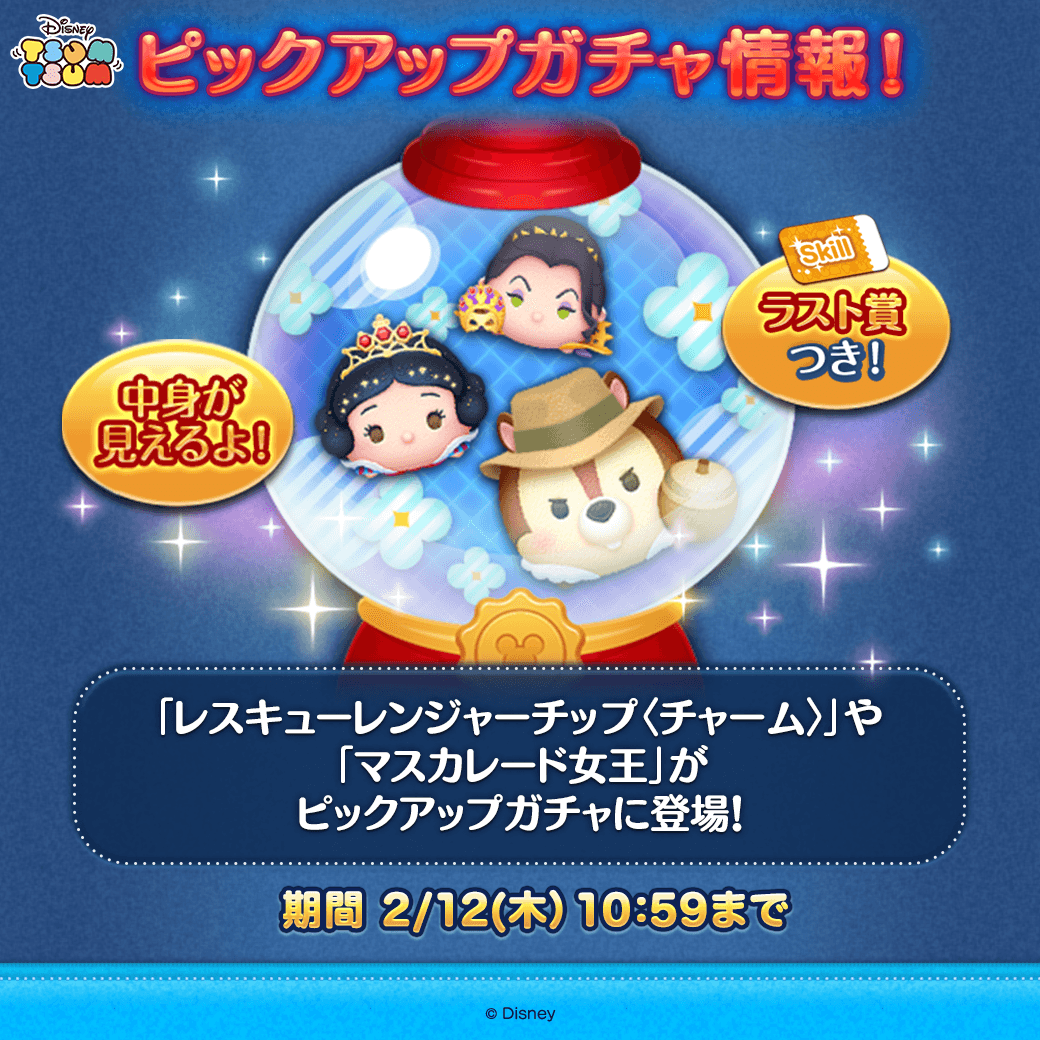 🎶ピックアップガチャ登場🎶 ✨登場ツム✨ 「#レスキューレンジャー
