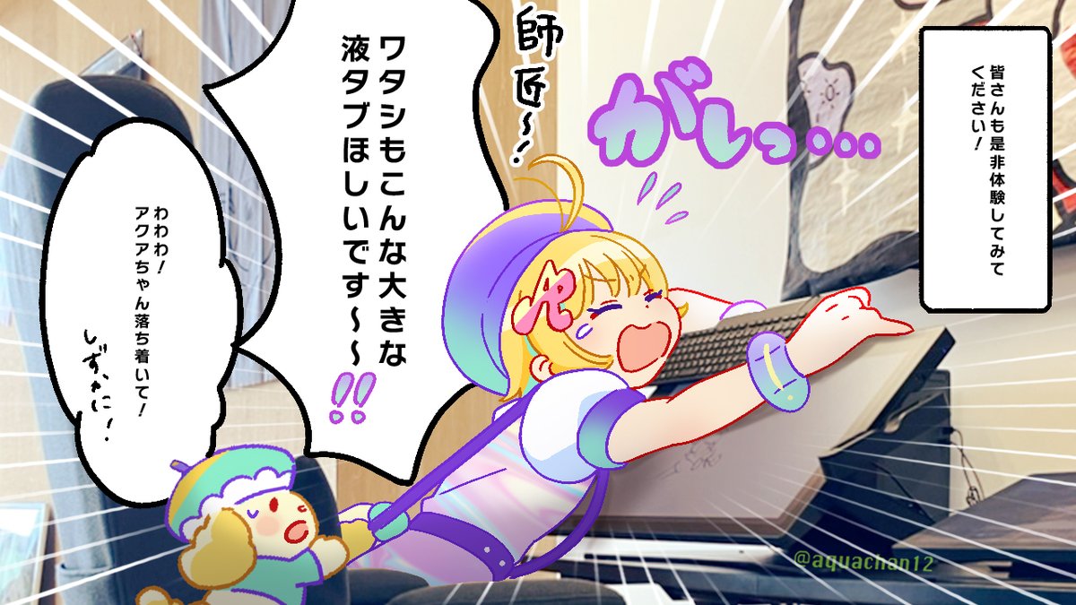 こんにちは師匠です😄✨

なんとアクアちゃんと一緒に、ワコム東京オフィスにお邪魔させていただきました❗今日はそのプチレポートを公開いたします❗なぜお邪魔することになったかは近日公開予定ですのでお楽しみに🤭

▽Wacom Baseの詳細はこちらから
tablet.wacom.co.jp/article/wacom-…