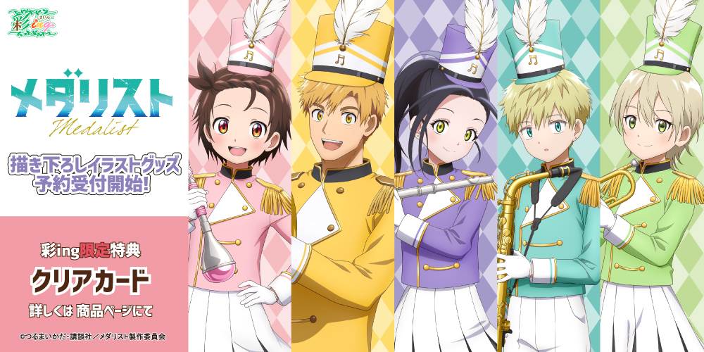 アニメグッズ通販サイト「彩ing-さいん-」 tweet media