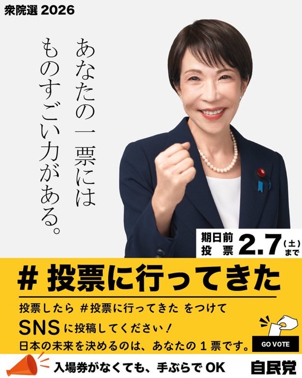 <a href="/takaichi_sanae/">高市早苗</a> 若い方々、選挙に行きましょう^ ^

#期日前投票
#選挙に行こう