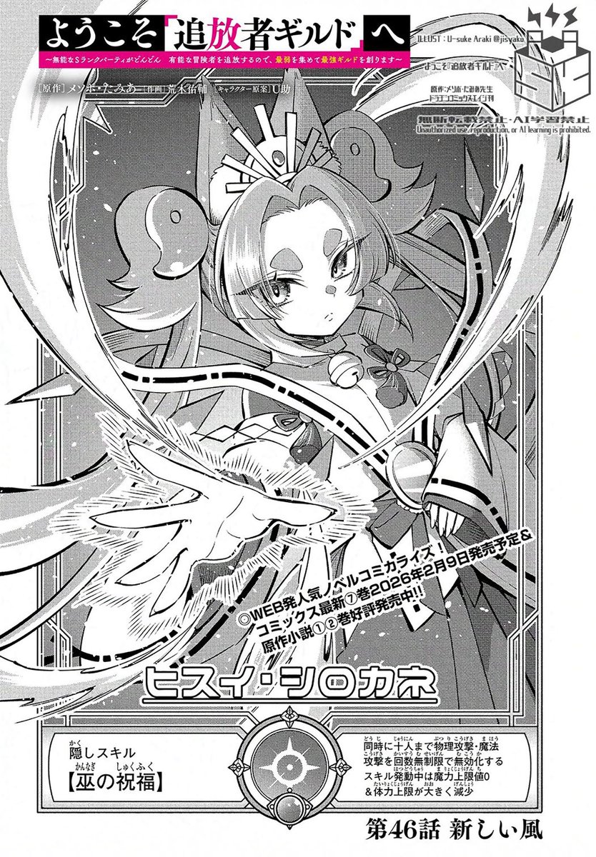 🌟【ようこそ追放者ギルドへ】最新話公開
里を後にするマイカの心中は?そして…!
最後のお知らせまでお見逃しなく!
📲ニコニコ漫画https://t.co/evSacMwEPi
📖カドコミhttps://t.co/EQjrGDxX8P

コミックス7巻の発売は2/9⚡️
ご予約よろしくお願いします〜✨
情報はツリーをチェック⬇️ 