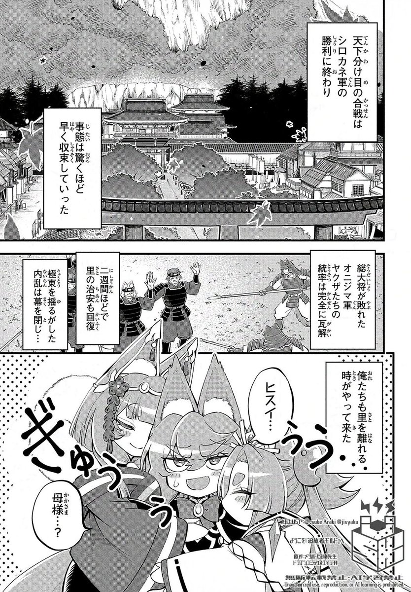 🌟【ようこそ追放者ギルドへ】最新話公開
里を後にするマイカの心中は?そして…!
最後のお知らせまでお見逃しなく!
📲ニコニコ漫画https://t.co/evSacMwEPi
📖カドコミhttps://t.co/EQjrGDxX8P

コミックス7巻の発売は2/9⚡️
ご予約よろしくお願いします〜✨
情報はツリーをチェック⬇️ 