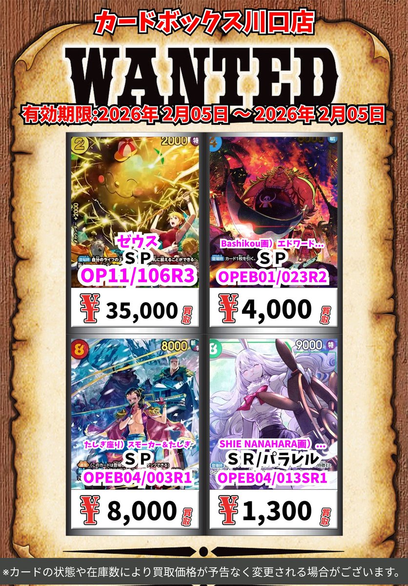 ワンピース買取情報！ ゼウス SP 35000 Bashikou画）エドワード