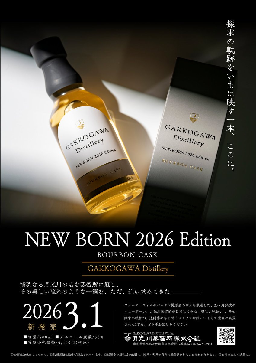 公式】月光川蒸留所 | GAKKOGAWA DISTILLERY, Inc. (@gakkogawa