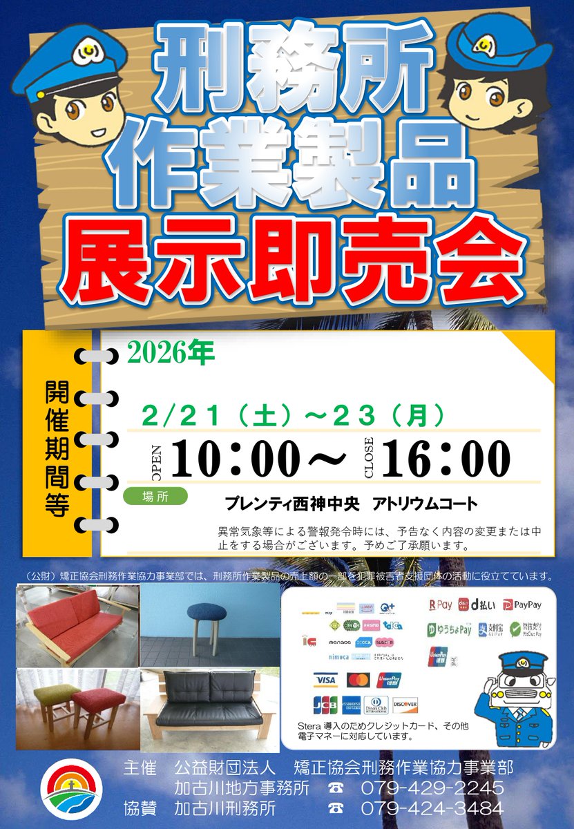 公財)矯正協会 刑務作業協力事業部＠CAPIC (@capic_prison) / Posts / X