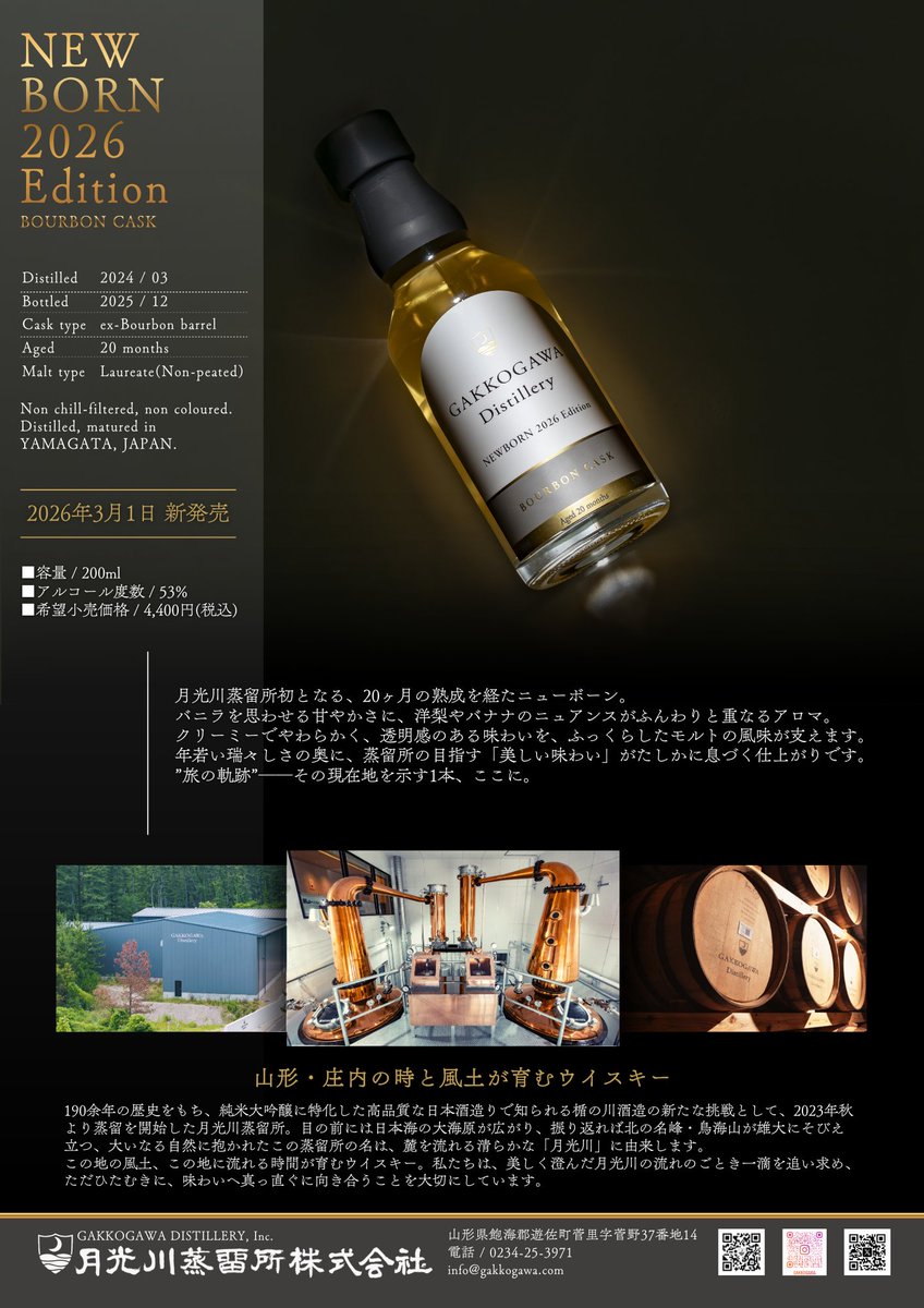 公式】月光川蒸留所 | GAKKOGAWA DISTILLERY, Inc. (@gakkogawa