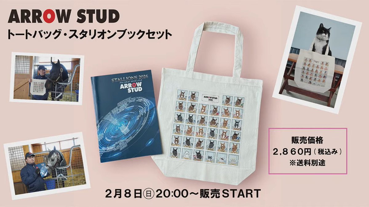 アロースタッド種牡馬展示会2026のライブ中継で、皆さんが手にしていたトートバッグ
デザインは jajaumant（ジャジャウマント） でおなじみの 白沖ケイ氏✨
 2/8（日）20:00〜　 umanowa さんにて販売開始！
これは嬉しすぎる！気になってた方はお見逃しなく👀
umanowa.buyshop.jp/items/132680163
