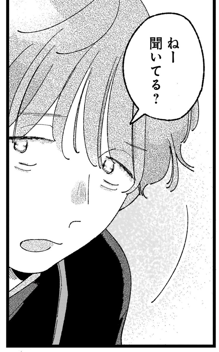 アイム・ウォッチング・ユーの2話の前半更新されたよ〜