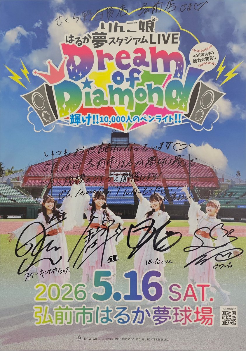 当店にもサイン入りポスターいただきました！ 温かいメッセージも