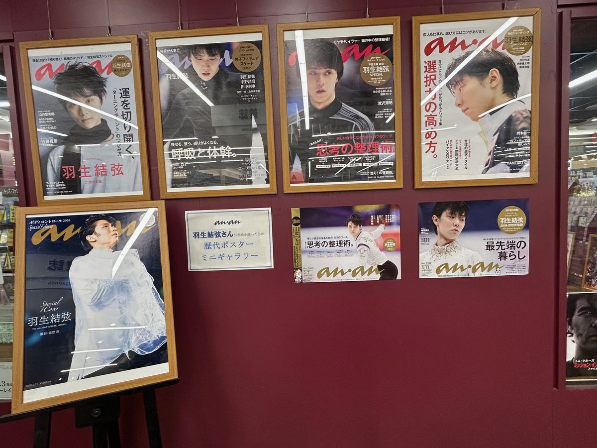 #anan 2482号スペシャルエディション
＃羽生結弦 さん表紙号発売中！
4年ぶりの表紙登場に併せまして
初表紙の2015年№1983,2017№2046,2018№2089,2019年№2136のポスターと2020年№2192の中吊りを特別展示しております。
アスリートの中で最も多く6回表紙を飾った羽生さんを
この機会にぜひ✨