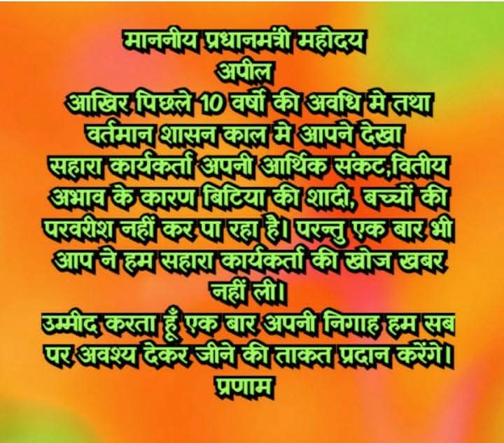 "🚨अलर्ट:
सहारा सोसाइटियों का संकट देश के बड़े बैंकों में सब प्राइम संकट को जन्म दे रहा है!
सोसाइटियों से तुरंत प्रतिबंध हटाएं,
देश से रोजगार,आर्थिक संकट समाप्त करो!
#SaveSahara
#EconomicCrisis
<a href="/PMOIndia/">PMO India</a>
<a href="/RBI/">ReserveBankOfIndia</a>
<a href="/SEBI_India/">SEBI_Awareness</a>
<a href="/FinMinIndia/">Ministry of Finance</a>
@NDTV
<a href="/IndianExpress/">The Indian Express</a>
<a href="/TheHindu/">The Hindu</a>
<a href="/wef/">World Economic Forum</a>
<a href="/MLJ_GoI/">Ministry of Law and Justice</a>"