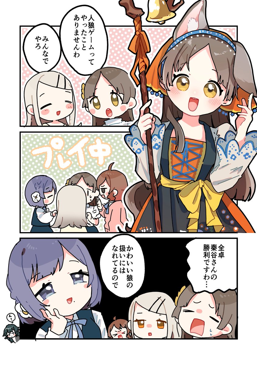 人狼ゲームが何故か得意な秦谷さん
#学マスFA 