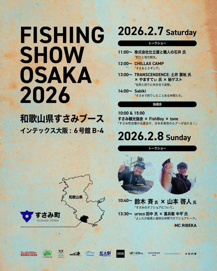 今週末のフィッシングショーでは基本的にはトランスセンデンスブースにおりますが、土曜日13時から和歌山県すさみブースにてやますてぃ <a href="/yamasty/">やますてぃ</a> と何やら喋ります！
楽しみです！
#フィッシングショーOSAKA