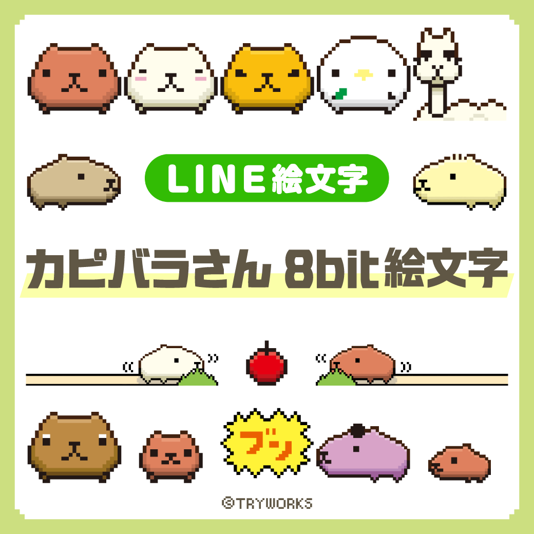 NEW💡／ カピバラさん新作LINE絵文字が2種同時リリース💖 トークが