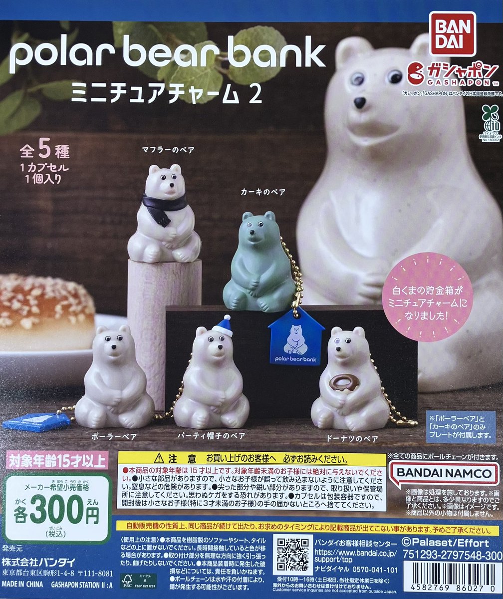新商品入荷情報⑤】 polar bear bank（ポーラーベアバンク