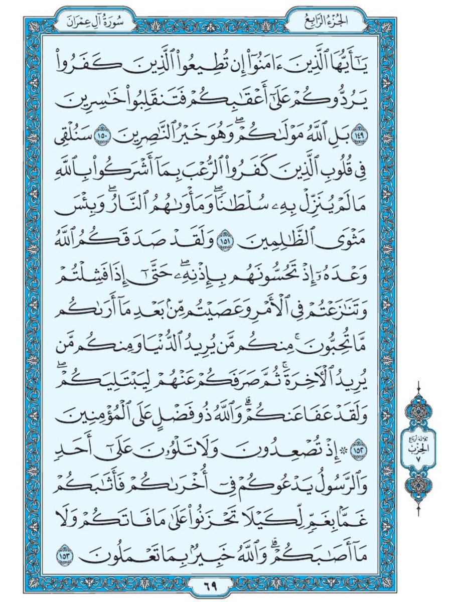 صفحة من القران يومياً
كفيلة بأن تبعدك عن هجره 
واتكفل انا بتنزيلها يوميا إن شاء الله 
الصفحة رقم ٦٩