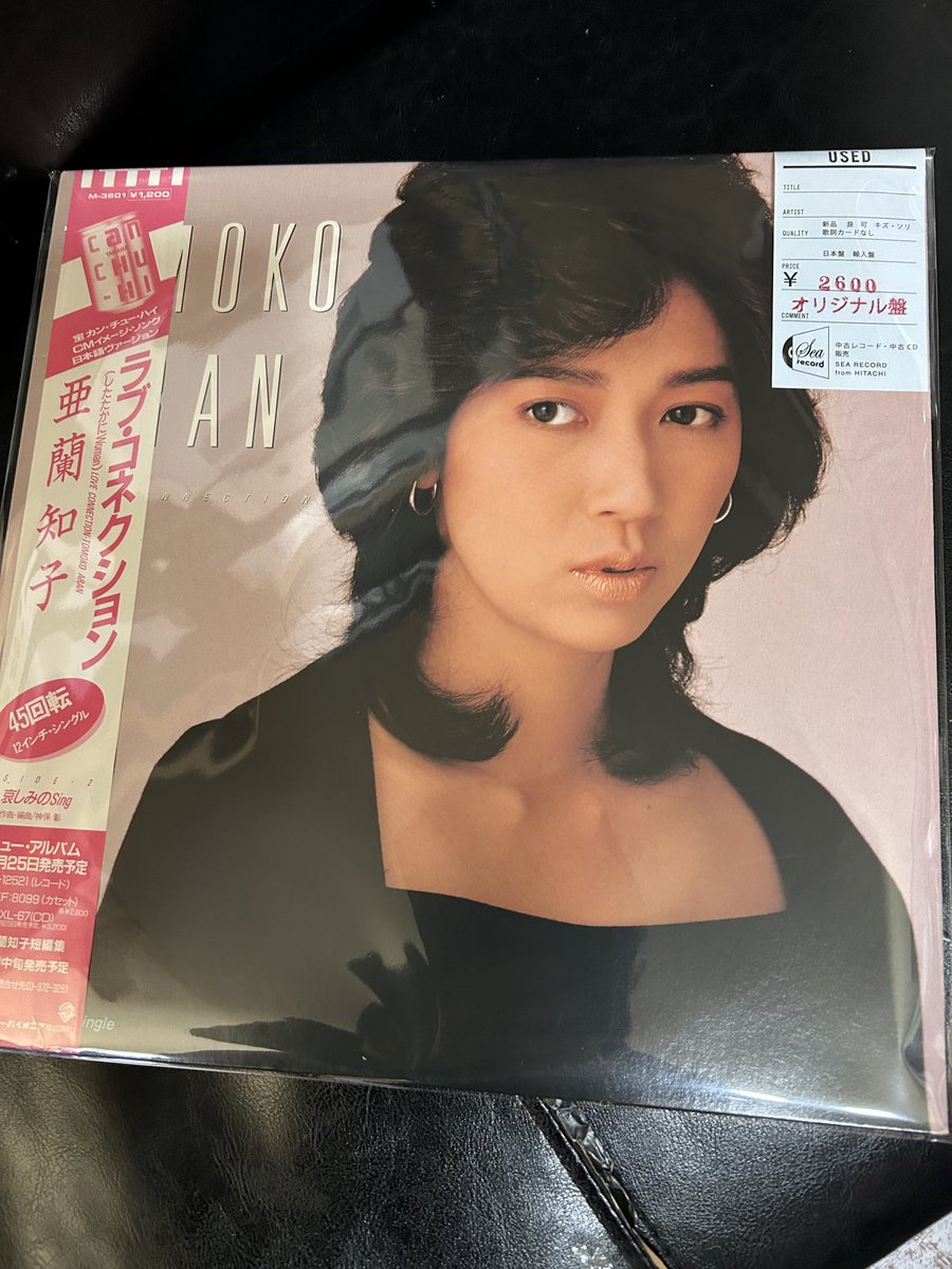 🌟亜蘭知子さんは二枚あるので値下げしました！ #亜蘭知子オリジナル盤