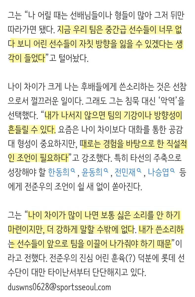 “내가 싫은 소리를 해서라도 중심을 잡아야 한다. 그래야 롯데가 옳은 방향으로 갈 수 있다.”

전캡 진짜 롯데를 키우고 있구나.....
은퇴하지마 아빠ㅠㅜㅜㅜㅜㅜㅜㅜㅜㅜ