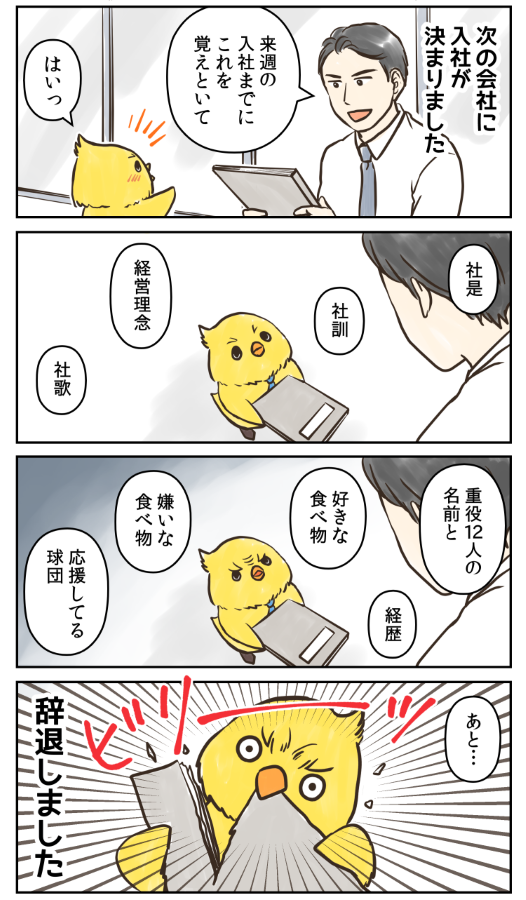 即辞退。
--
「すぐ飛ぶひよこくん by遥那もより @moyoribiyori 」
#ヤメコミ #4コマ漫画
▼遥那もよりさんの漫画を読む
https://t.co/sLhsNoFUNM