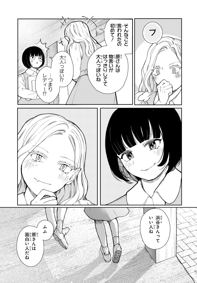 異形の警察官が集う街(3/12) 