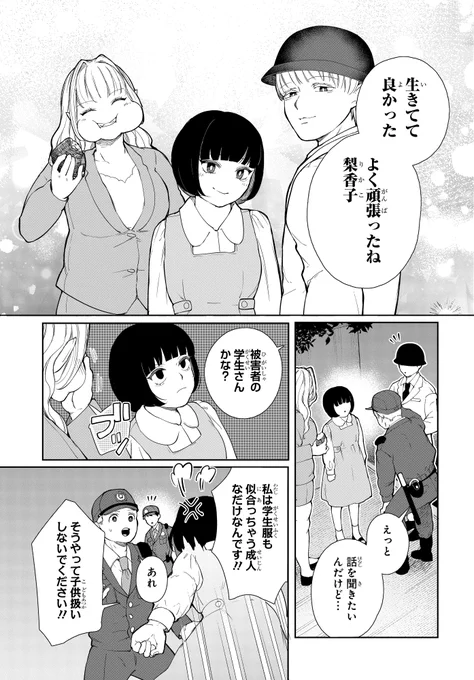 異形の警察官が集う街(12/12) 