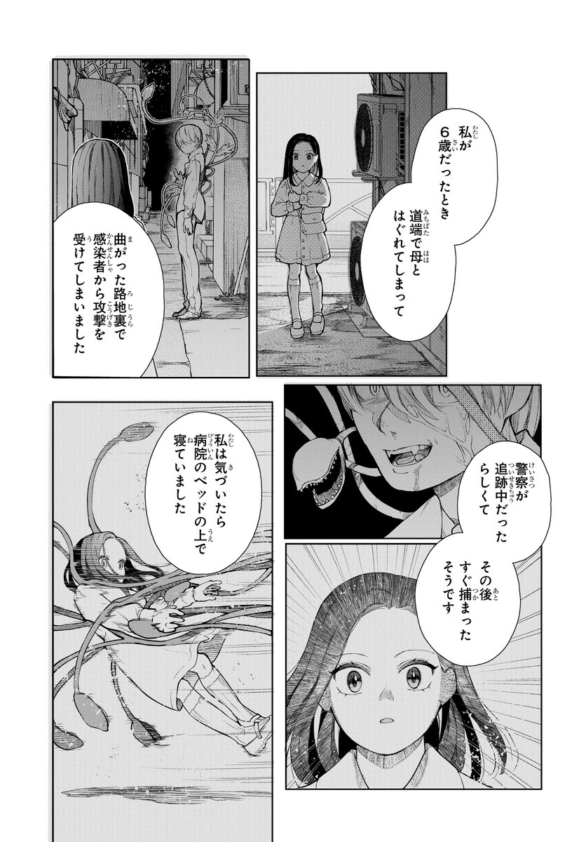 異形の警察官が集う街(4/12) 