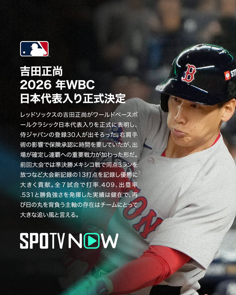 ✍️ MLB NEWS 🌟 【ラスト侍・吉田正尚 侍ジャパン入り表明】 ついに