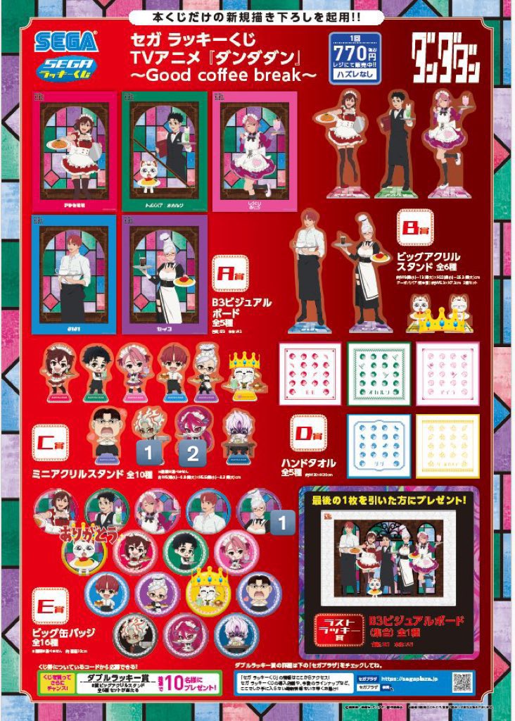 交換】ダンダダン セガ ラッキーくじ 譲 C賞☆オカルン（変身