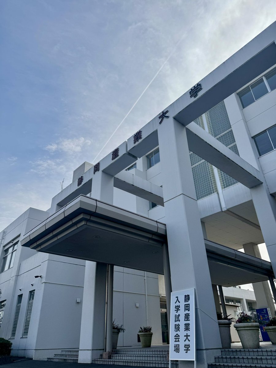 いざ本番。空には「上昇」のサイン✈️☁️
入試会場の看板の上、力強く伸びるひこうき雲がかかっていました。
まるで皆さんの未来が上昇していくような、縁起の良い空。最後まで自分をじて。
努力が答案用紙の上で咲き誇りますように。
がんばれ、受験生！🌸
#静岡産業大学 #入試 #ひこうき雲  #受験生